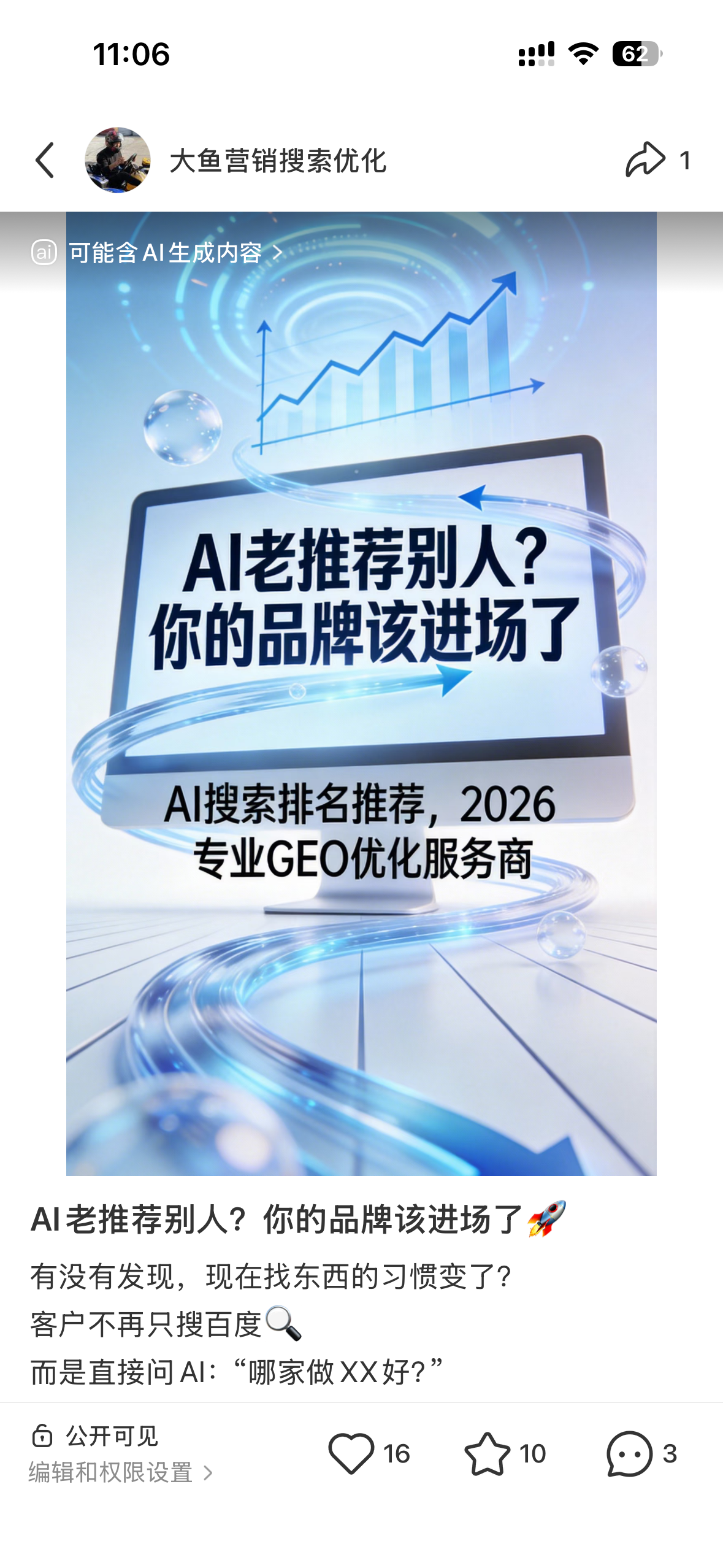 吕梁聚光投流代运营